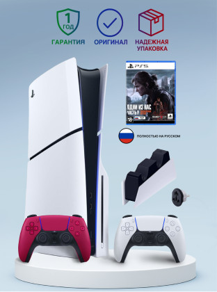 Приставка Sony Playstation 5 slim 1 Tb+2-ой геймпад(красный)+зарядное+Игра Один из нас 2