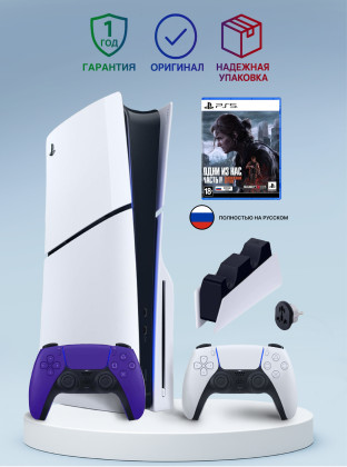 Приставка Sony Playstation 5 slim 1 Tb+2-ой геймпад(пурпурный)+зарядное+Игра Один из нас 2