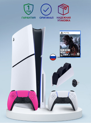 Приставка Sony Playstation 5 slim 1 Tb+2-ой геймпад(розовый)+зарядное+Игра Один из нас 2