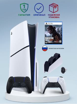 Приставка Sony Playstation 5 slim 1 Tb+2-ой геймпад(черный)+зарядное+Игра Один из нас 2