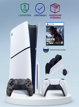 Приставка Sony Playstation 5 slim 1 Tb+2-ой геймпад(камуфляж)+зарядное+Один из нас 2 Приставка Sony Playstation 5 slim 1 Tb+2-ой геймпад(камуфляж)+зарядное+Один из нас 2